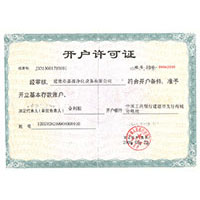 别操了免费视频开户许可证